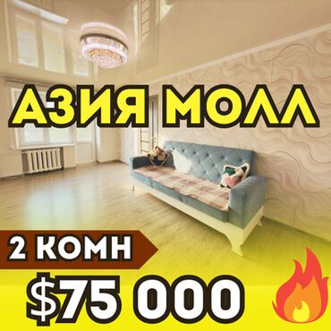 долгосрочная аренда дома бишкек: 2 бөлмө, 45 кв. м, Жеке план, 3 кабат, Евроремонт