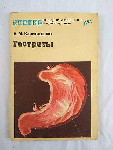 Медицина: Продаю медицинские учебники. Анатомия на немецком языке 400 сом; — 13
