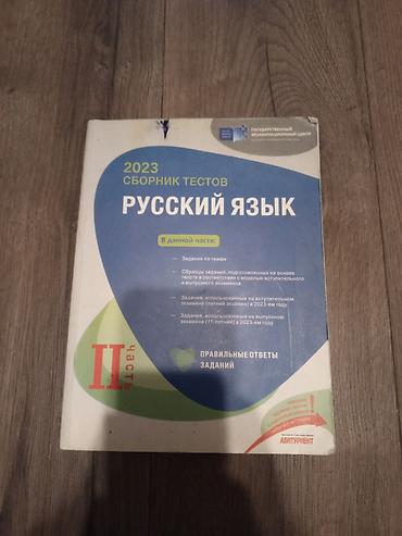 Testlər: Тесты по русскому языку 
Testlər 5azn
Landau 10azn — 3