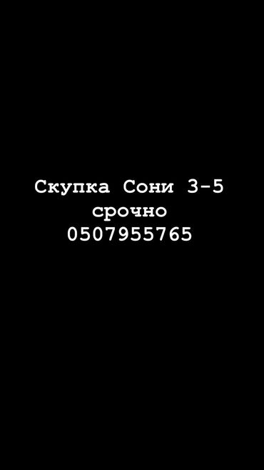 где можно купить домашний телефон: Срочно скупаю Сони 3-5