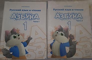 Русский язык, 1 класс, Б/у, Самовывоз