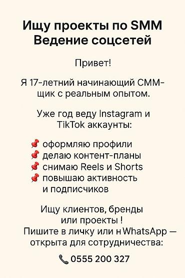 я ищу работу на сто: SMM-специалист — 1