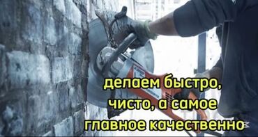 алмазная резка аренда: Резка, Алмазная резка