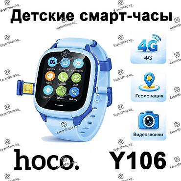 часы 4g: Детские смарт-часы Hoco Y106 4G — надежный помощник и спокойствие для — 1