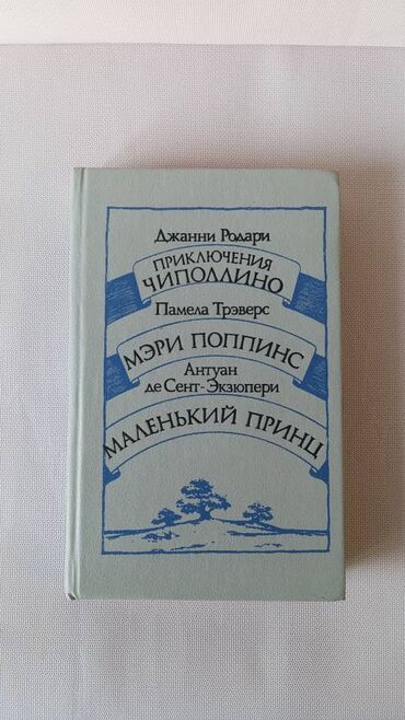 Художественная литература: Подростковая литература, На русском языке, Б/у, Самовывоз