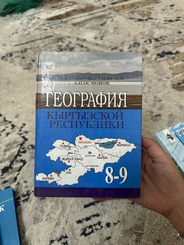 учебники для 3 класса: Учебник по географии за 8-9 класс