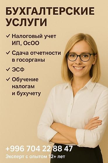Бухгалтердик кызматтар | Бухгалтердик эсепти жүргүзүү