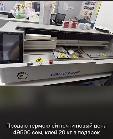 Типография үчүн жабдуулар: Набор оборудования для полиграфии и изготовления сувенирной продукции — 1