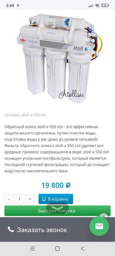 Фильтры для питьевой воды: СРОЧНАЯ РАСПРОДАЖА!!! Заебали скупите уже Смотрите и проверяйте цены — 7