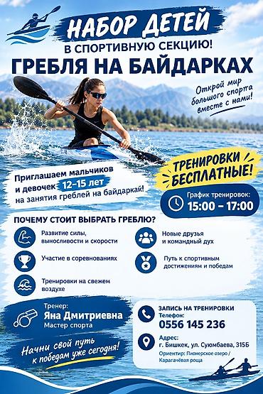 матарис бишкек: Машыктыруучу — 1