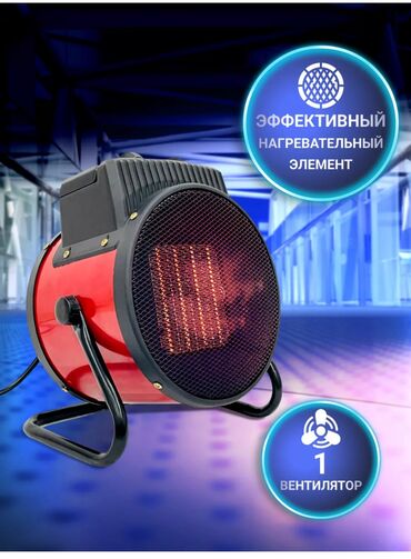 Тепловые пушки: Керамическая тепловая пушка — мощность 2500 Вт 🔥 Согрей свой дом или at lalafo.kg — 5 Тепловые пушки: Керамическая тепловая пушка — мощность 2500 Вт 🔥 Согрей свой дом или — 5