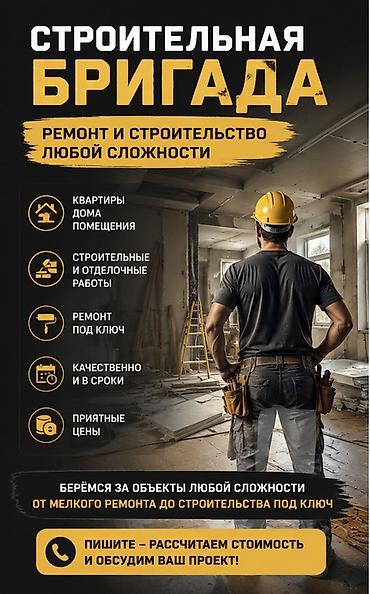 Строительная бригада — ремонт и строительство любой сложности. Что