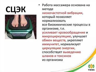 Виброплатформы: СЦЭК «Тяньши» - это тренажерный зал в одном приборе у вас дома! За — 7