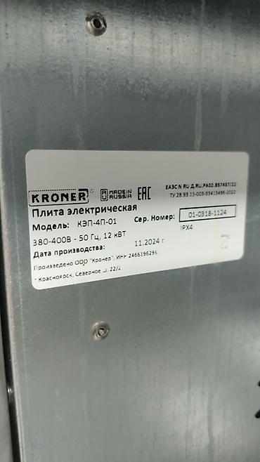 сенсорный плиты: Промышленная электрическая плита KRONER КЭП‑4П‑01 - Тип — 2