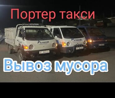 Грызуны: Вывоз мусора вывоз мусора вывоз Портер такси грузоперевозки по городу