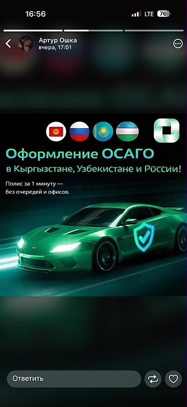 Оформление ОСАГО для автомобилей в Кыргызстане, Узбекистане и России