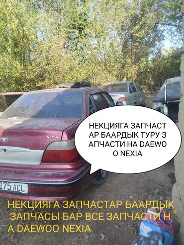 тойота кро: Daewoo Nexia: 2011 г., Механика, Бензин, Седан