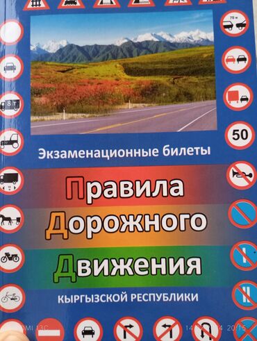 книга пдд: ПДД, с готовыми ответами на все вопросы. Китеп сатам жол эреженин