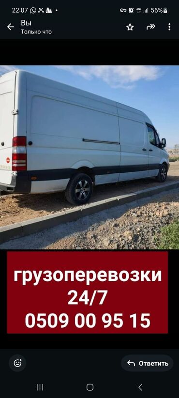 работа на грузовой машине: 📦 Грузоперевозки в Бишкеке 24/7 Ищете надежные грузоперевозки в