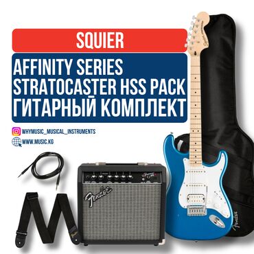 гитара для новичка: Комплект Squier Affinity Series Stratocaster HSS Pack, Maple