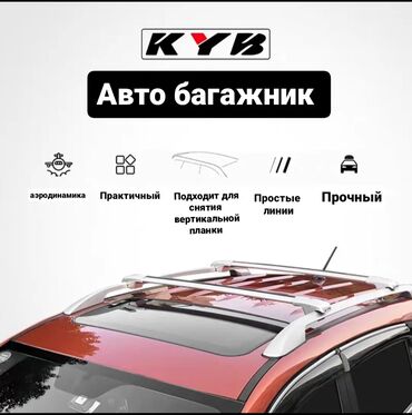 Багажники на крышу и фаркопы: Авто багаж ! Крепится к рейлингам на крыше авто! Авиационный