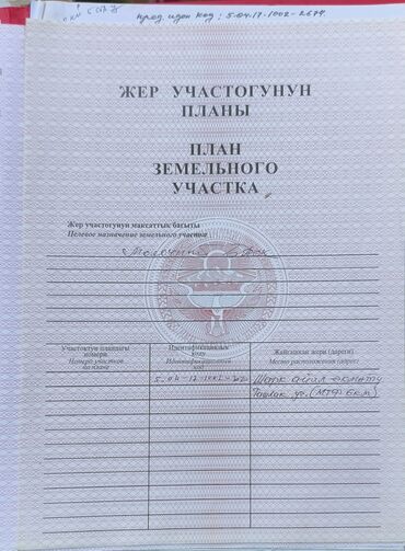 ак ордо3 веременка сатылат кызыл китеп бар: Для строительства, Красная книга