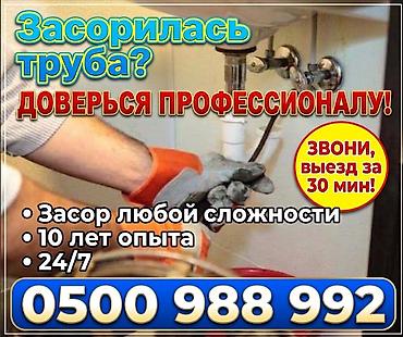 Канализационные работы | Чистка засоров Больше 6 лет опыта