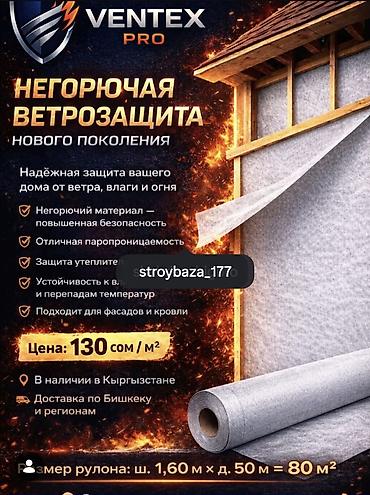 вытяжной зонт: Негорючая ветрозащита Ventex Pro. Класс горючести НГ -НЕГОРЮЧАЯ!!! — 1