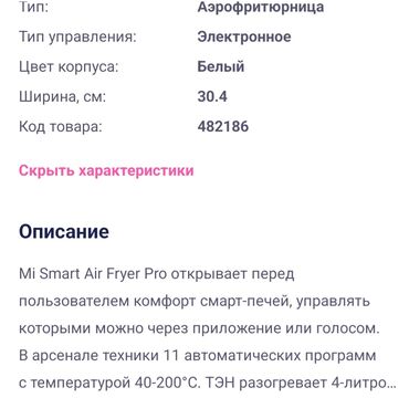 Fritozlar: Fritoz Xiaomi, 4-5 l, İşlənmiş, Ünvandan götürmə — 11