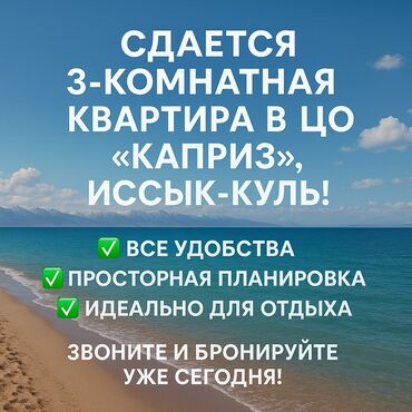 гостевой дом каракол: Квартира, квартира ЦО Каприз, Чолпон-Ата, Детская площадка, Парковка, стоянка, Охраняемая территория