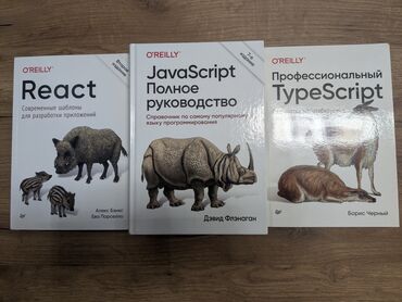 python книга: Набор книг - 2500 сом за все три сразу React: Современные шаблоны для