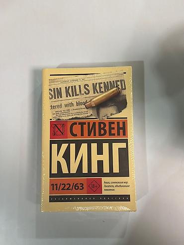 стив: Ужасы и триллеры, На русском языке, Новый, Самовывоз, Платная доставка — 1