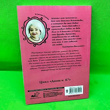 екатерина: Книга детектив детский Екатерина Вильмонт в ассортименте📚 Отправьте — 4