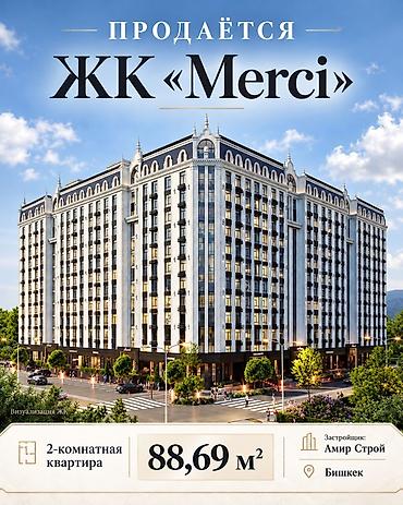 2 комнаты, 88 м², Элитка, 8 этаж, ПСО (под самоотделку) at lalafo.kg 2 комнаты, 88 м², Элитка, 8 этаж, ПСО (под самоотделку)