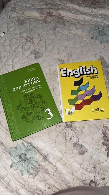 Набор учебников для 3 класса: 1) Книга для чтения для школ с русским at lalafo.kg Набор учебников для 3 класса: 1) Книга для чтения для школ с русским