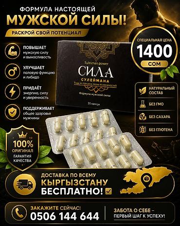 Для энергии и силы, Для мужчин, Капсулы, Новый