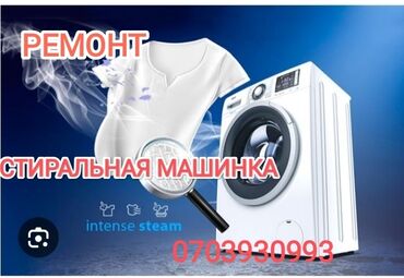 фризер аппарат для мороженого ош: Ремон стиральных машинах Бишкек на дому замена клапан потчивньик Аморд