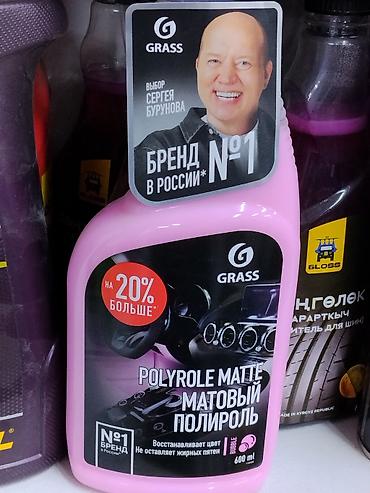 Аксессуарлар жана тюнинг: GRASS Polyrole Matte — матовый полироль для интерьера автомобиля. - — 1