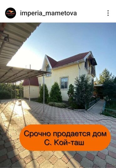 продажа домов в городе бишкек: 153 кв. м, 5 бөлмө