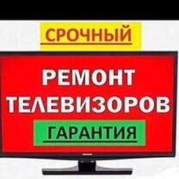где переоборудовать спринтер на дом на колесах бишкек: ✅Ремонт телевизора с ВЫЕЗДОМ в Бишкеке — ваш мастер, когда нужен