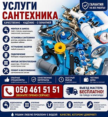 Сантехниканы орнотуу жана алмаштыруу 6 жылдан ашык тажрыйба lalafo.kg да Сантехниканы орнотуу жана алмаштыруу 6 жылдан ашык тажрыйба