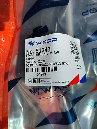 oem: Стойка стабилизатора передняя WXQP - Модель: No. 51243 - Тип — 2