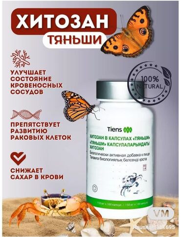 Витамины и БАДы: Кордицепс хитозан кальций омега - 3 цинк глюкозамин антилипидный — 9