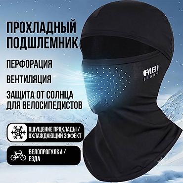 балаклавы летние: Дышащая охлаждающая балаклава AIBI LIANG - Высокая эластичность — 1