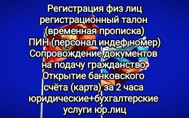 услуги компьютера: Юридикалык кызматтар