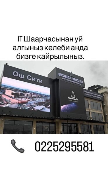 дордойдон квартира берилет: 5 и более комнат, 80 м², Элитка