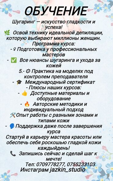 Красота, здоровье: Обучение шугарингу, все методы✅