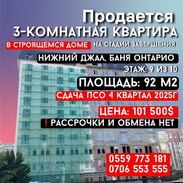 эмарк жибек жолу: 3 бөлмө, 92 кв. м, Элитка, 9 кабат, ПСО (өзү оңдоп түзөтүп бүтүү үчүн)