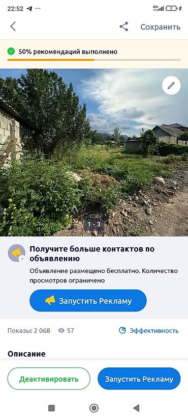 земля воронцовка: 8 соток, Для строительства, Красная книга — 5