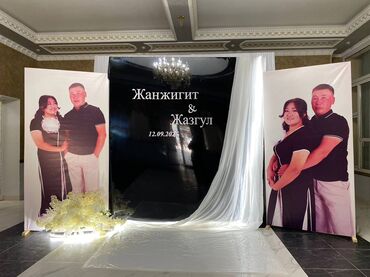 Иш-чараларды уюштуруу | Иш-чараларды жасалгалоо